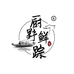 绿成调味品专营店