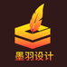 墨羽视觉设计室