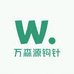 万森源钩针