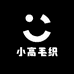 小高毛织