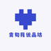 雾旬苑优品坊