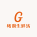 格调生鲜坊