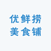 优鲜捞美食铺