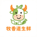 牧香道生鲜