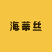 海蒂丝假发工厂