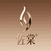 佐棠