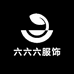 六六六供应链