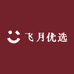 飞月优选