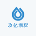 玖亿潮玩