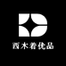 西木着优品