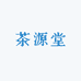 茶源堂