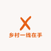 乡村一线在手