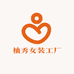 柚秀女装工厂店