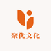 聚优文化