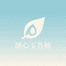 溏心玉菩提
