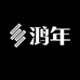 鸿年纹身创意工坊