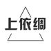 上依绸万众家居用品专卖店