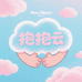 抱抱云童装店