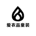 爱衣品童装