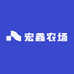 宏鑫农场