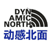 动感北面DYNAMIC NORTH洋基服饰专卖店