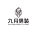 九月男装严选