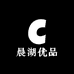 晨湖优品