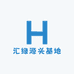 汇绿源头基地