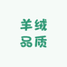 羊绒小镇羊绒服饰
