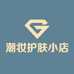潮妆护肤小店