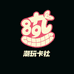 8993潮玩卡社