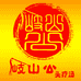 岐山公聚创科技