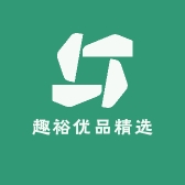 趣裕优品精选