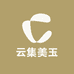 云集美玉
