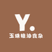 玉珠粮油食杂