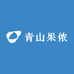 青山果侬