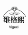 维格熙轻奢女装店
