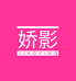 娇影家居旗舰店