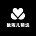 艳妮儿精选店