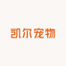 凯尔宠物