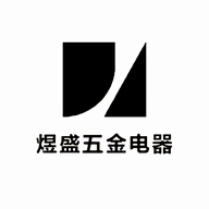 煜盛五金电器