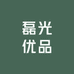 磊光优品