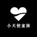 小天使童袜