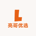 亮哥优选