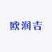 欧润吉