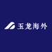 玉龙海外专营店