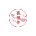 喜相伴企业店