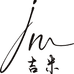 吉米轻奢服饰