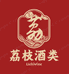 荔枝专营店