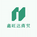 鑫旺达商贸行